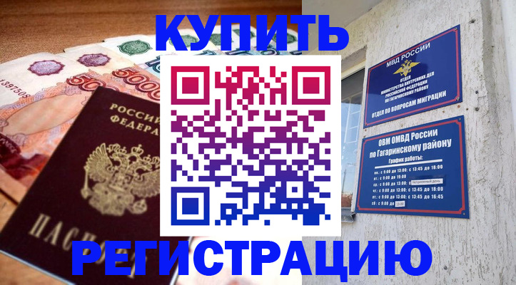временная регистрация собственник в Корсакове