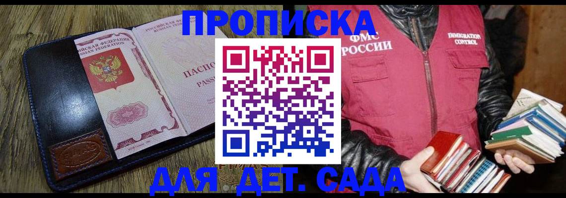 прописка для кредита в Корсакове